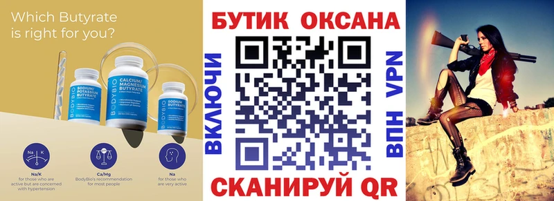 Бутират оксана  Купить где  Бирюсинск 