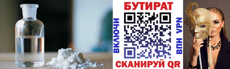 БУТИРАТ 1.4BDO Бирюсинск