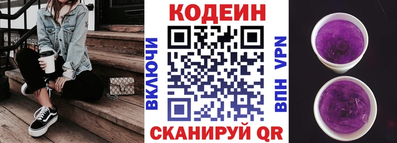 Кодеиновый сироп Lean напиток Lean (лин)  Купить где  Бирюсинск 